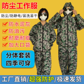 防尘服工作服防水溅防静电耐脏耐磨易洗速干不粘毛四季 可穿防护服