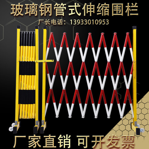 玻璃钢管式伸缩围栏电力施工绝缘可移动硬质折叠隔离防.护栏杆围