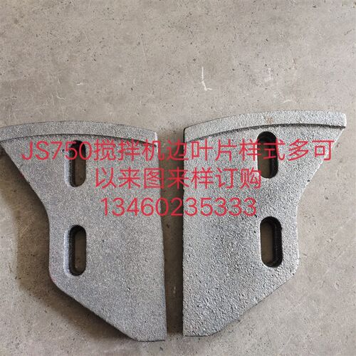 JS75a0 1000 1500型高锰钢搅拌机刀片 耐磨  中叶片 欢迎咨询订购