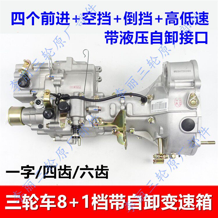 包邮三轮车变速箱 四缸465发动机波箱8+1高低速带自卸加力器总成