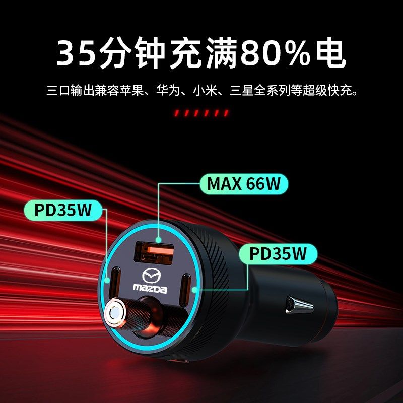 马自达3/6昂克赛拉cx4/5改装点D烟器转换头车载充电器手机超级快