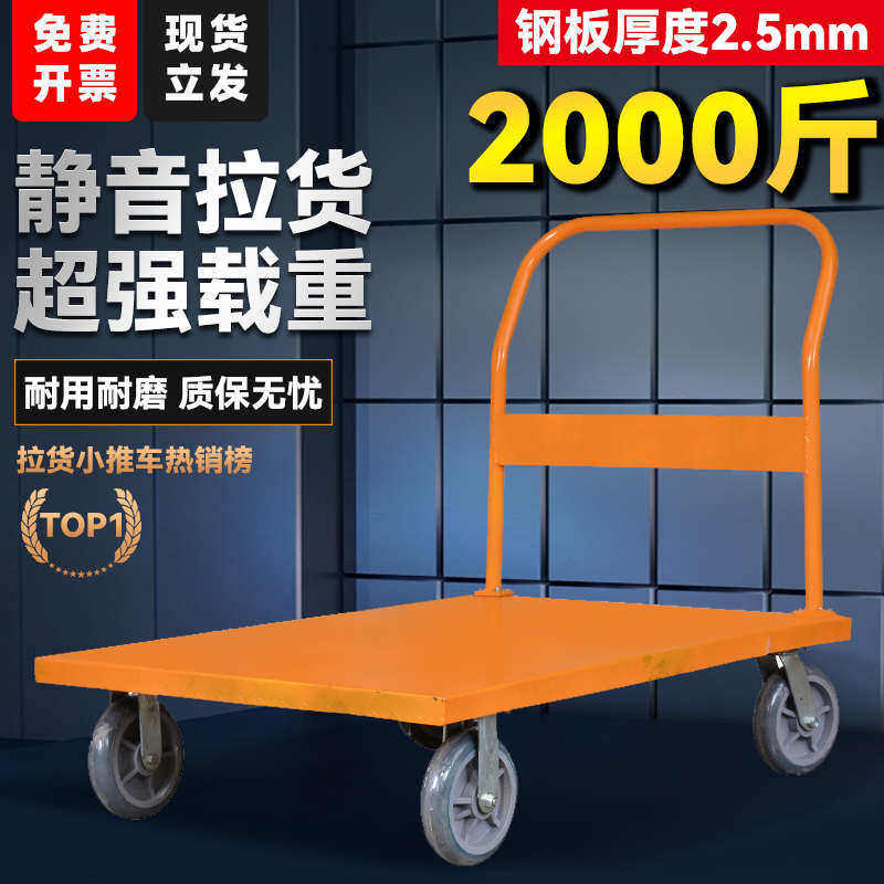 钢板手推车搬运车平板车小推车拉货四轮板车重型加厚物流静音家用,商业/办公家具,平板手推车/工具车/爬楼机,淘宝优惠券,粉丝福利购,淘宝优惠卷