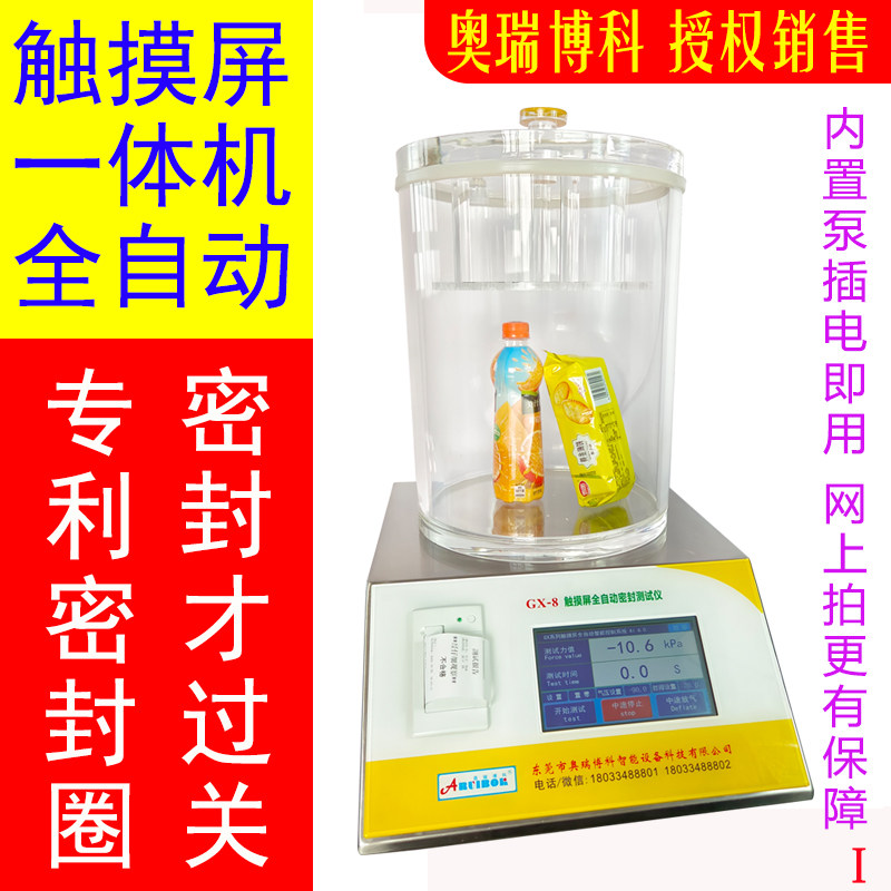 真空密封性能测试仪 食品包装袋防漏气 气密性全自动Z密封检测仪