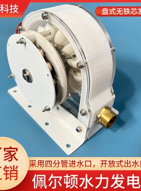 高效率佩尔顿水力发电机 盘式无铁芯发电机 冲击式V水力发电 家用