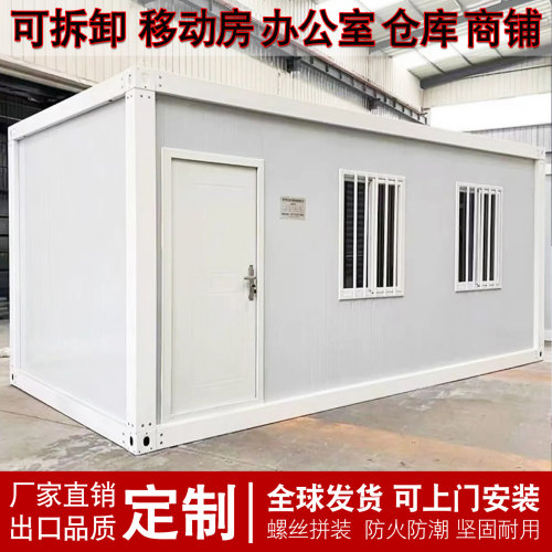 集装箱移动房办公室工地活动板房
