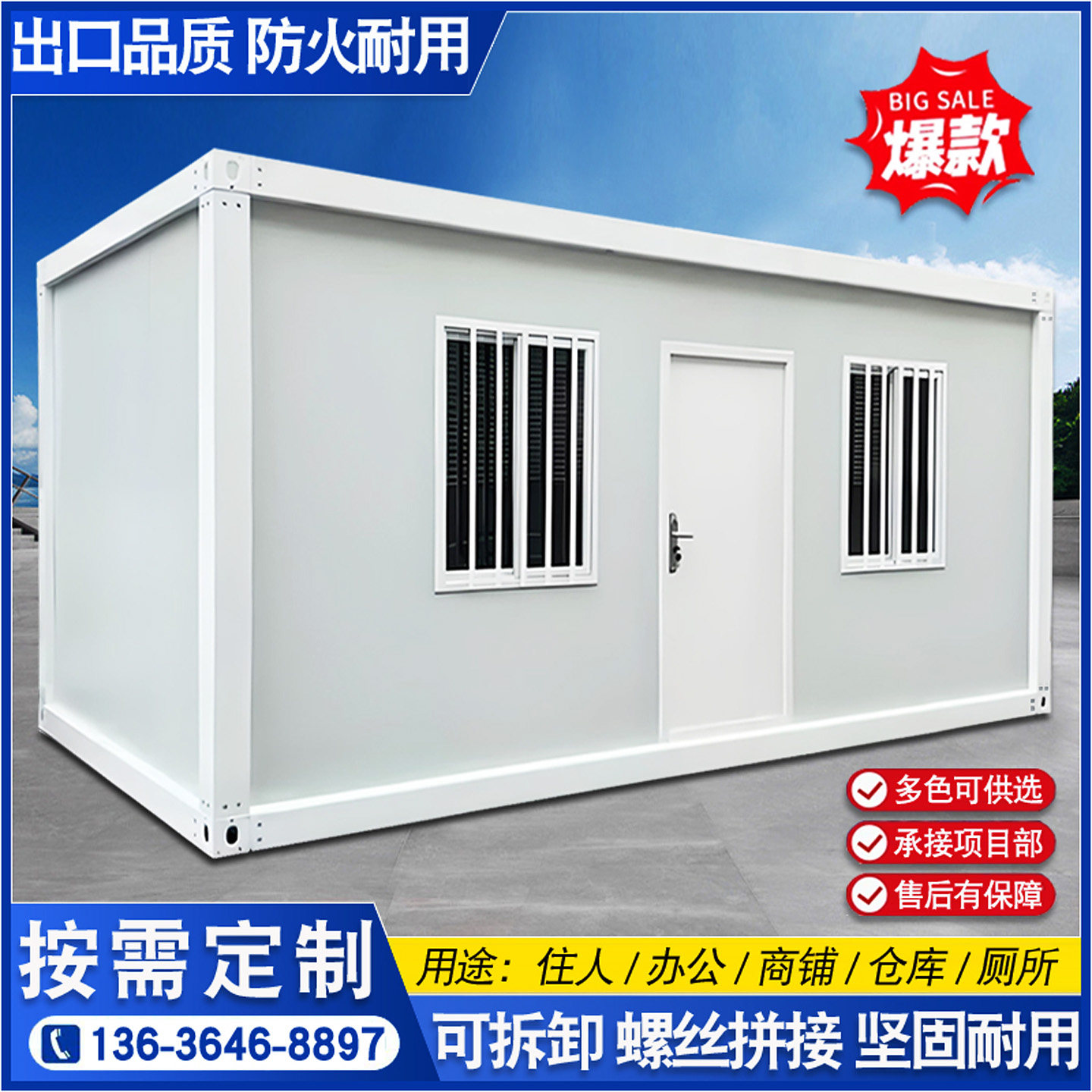 集装箱移动房住人可拆卸活动板房