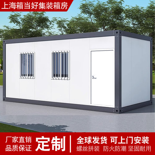 集装箱移动房住人可拆卸活动板房
