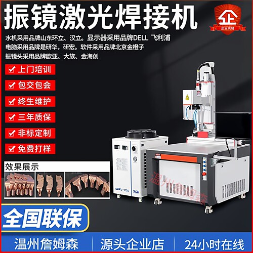 激光振镜焊接机手持焊接机贵京