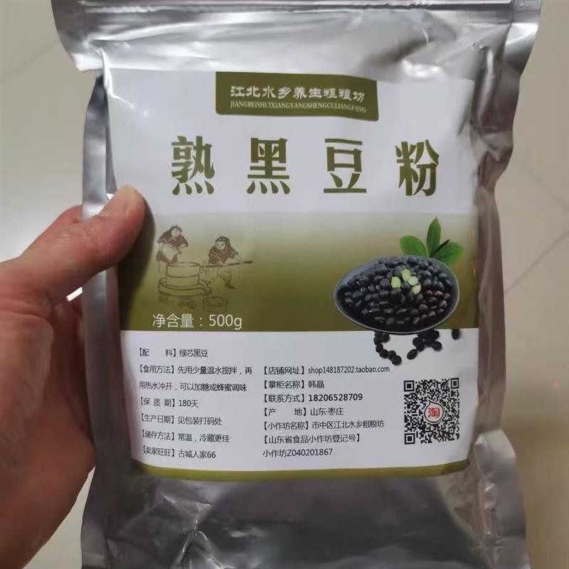 【江北水乡】绿心纯w黑豆粉现磨五谷杂粮代餐粉500g包邮