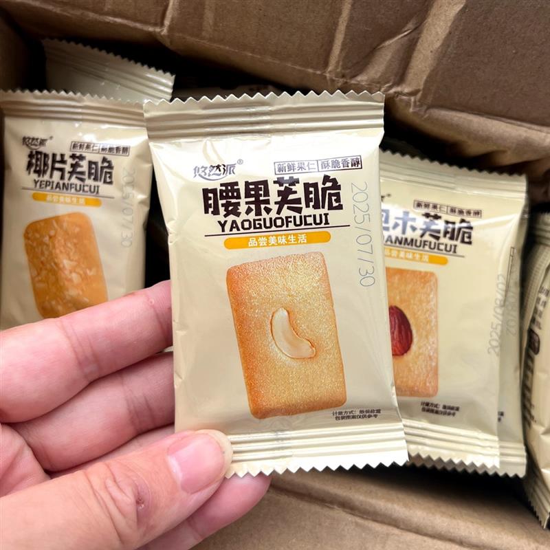 -悠然派坚果芙饼干巴旦木椰片芙脆曲奇小包装干酪蛋糕办公休闲零