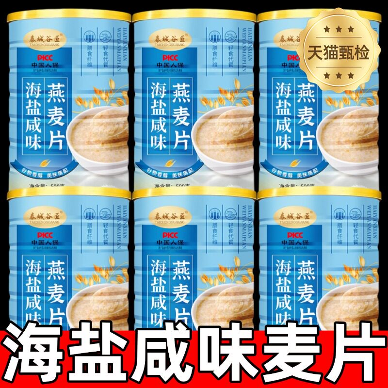 海盐咸味燕麦片官方旗舰店正品原味无蔗糖燕麦片孕妇专用即食早餐