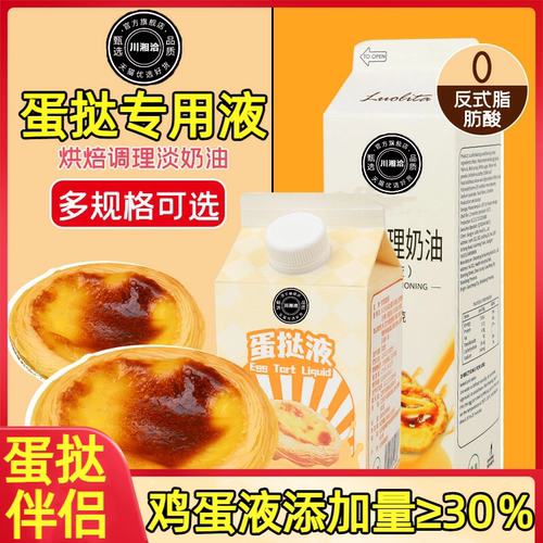 【口感顺滑】无蔗糖蛋挞专用液