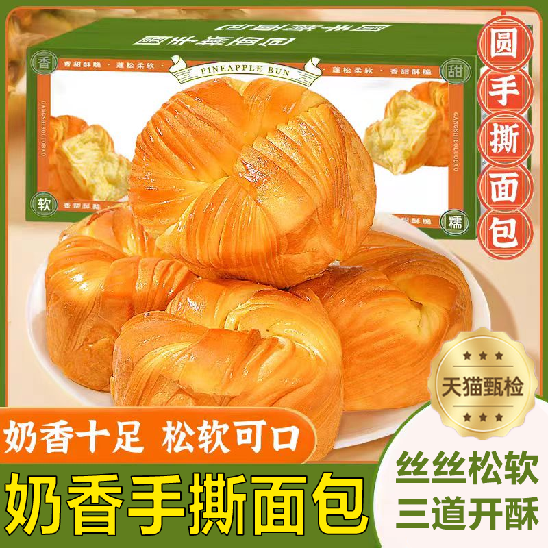 【三道开酥】全麦奶香手撕小面包
