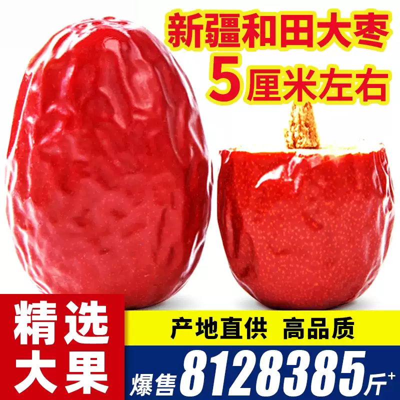 新疆红枣和田大枣5斤骏枣零食特级枣王好吃正宗特产孕妇枣子特大