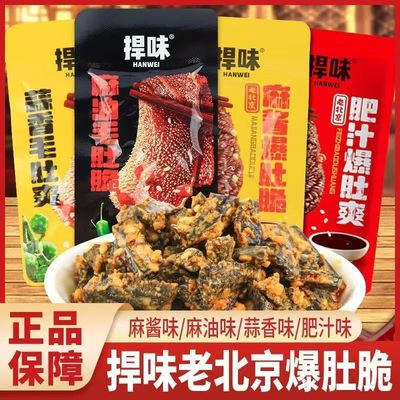 捍味麻酱毛肚麻油爆肚脆捍卫魔芋爽老北京好小吃休闲食品零食网红