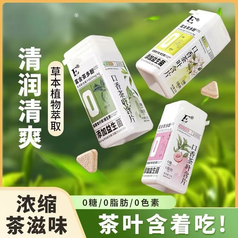 茶叶含片蜜桃乌龙清新口气