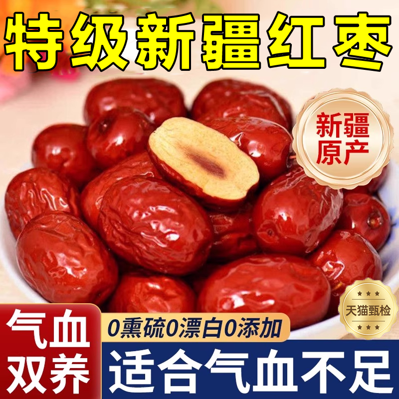 农科院特级新疆和田大红枣官方旗舰店无熏硫煲汤煮粥新鲜灰枣干货