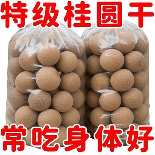 34A福建莆田龙眼大果特级桂圆干2斤带壳核小肉厚泡水中药袋装特产