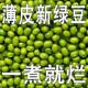 绿豆10斤商用冰沙新货杂粮五谷杂粮农家易煮东北绿豆糕粥原料