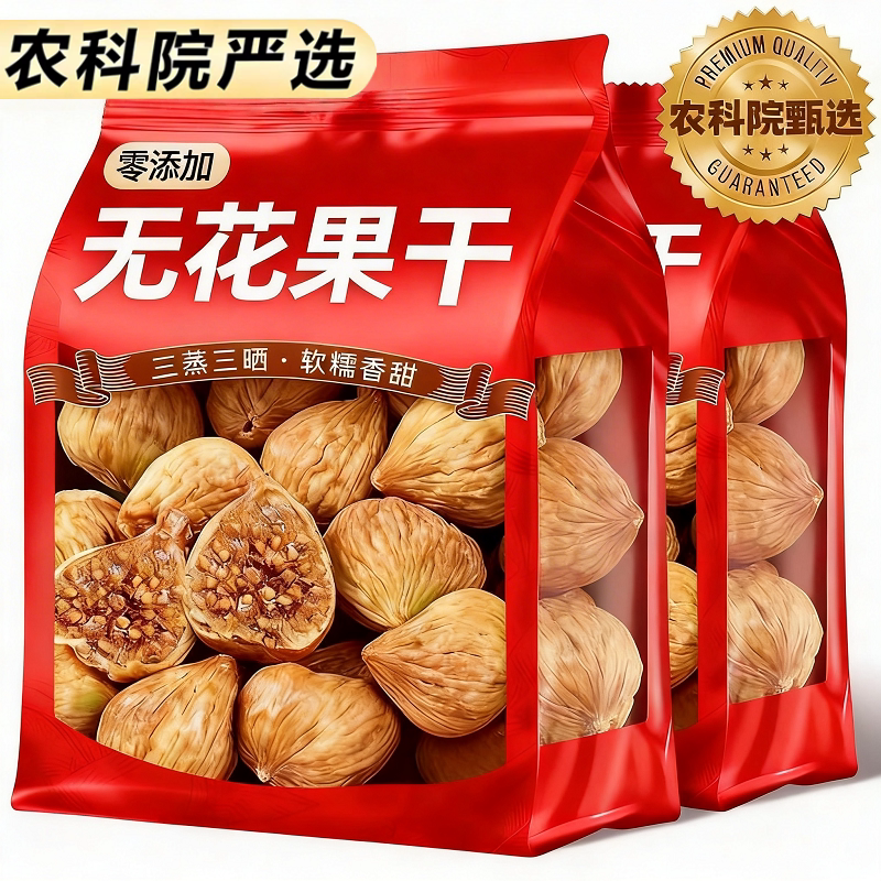 天然无花果干官方旗舰店三蒸三晒无糖无添加新疆特产即食特级大果