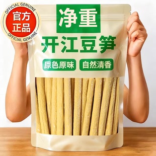 四川特产开江豆笋干官方旗舰店家用干货火锅食材凉拌豆筋棍豆制品