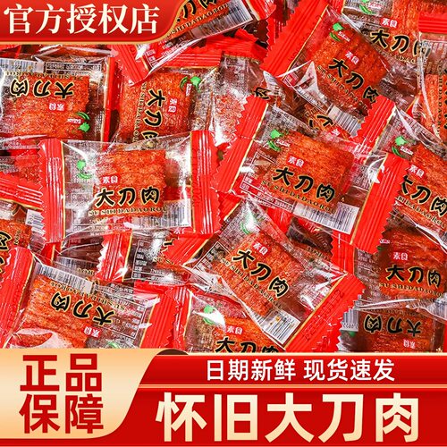 素大刀肉辣条儿时怀旧素面筋零食