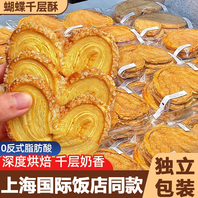 上海国际饭店蝴蝶酥官方旗舰店上海老字号特产糕点礼品千层酥饼干