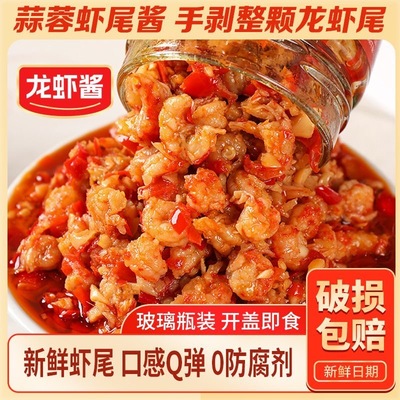 味鲜原蒜蓉虾尾酱湖南风味香辣龙虾罐装去壳开盖即食下饭菜拌面酱
