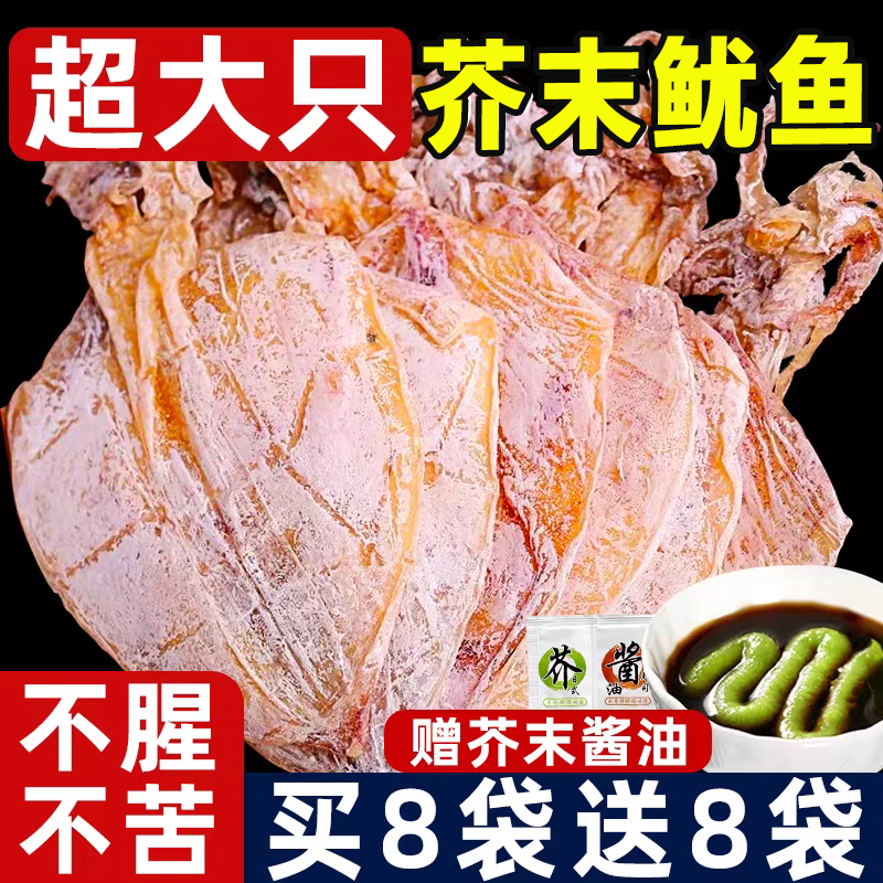 芥末鱿鱼干超大只开袋即食海鲜下酒菜零食手撕鱿鱼丝官方旗舰店