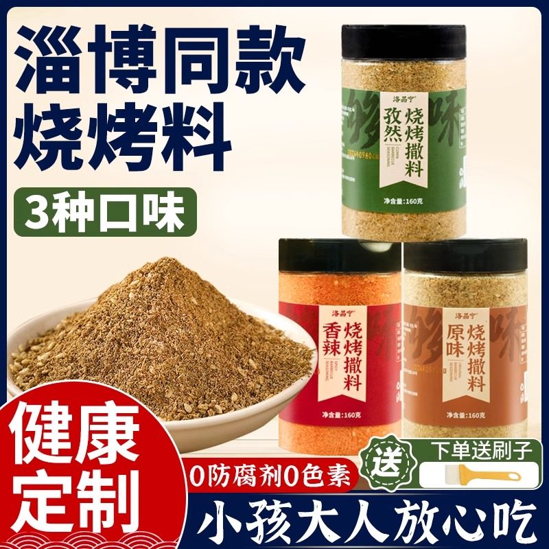 淄博烧烤调料撒料孜然粉空气炸锅调味料蘸料韩式烤肉家用商用套装,粮油调味/速食/干货/烘焙,烧烤调料/腌料,淘宝优惠券,粉丝福利购,淘宝优惠卷