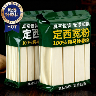 【天猫甄选】甘肃定西土豆宽粉