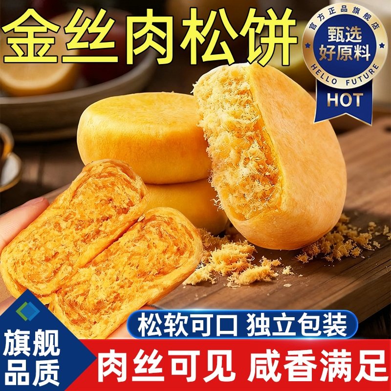 肉松饼官方旗舰店懒人速食早餐面包蛋糕点心解馋充饥小吃零食品,零食/坚果/特产,肉松饼,淘宝优惠券,粉丝福利购,淘宝优惠卷