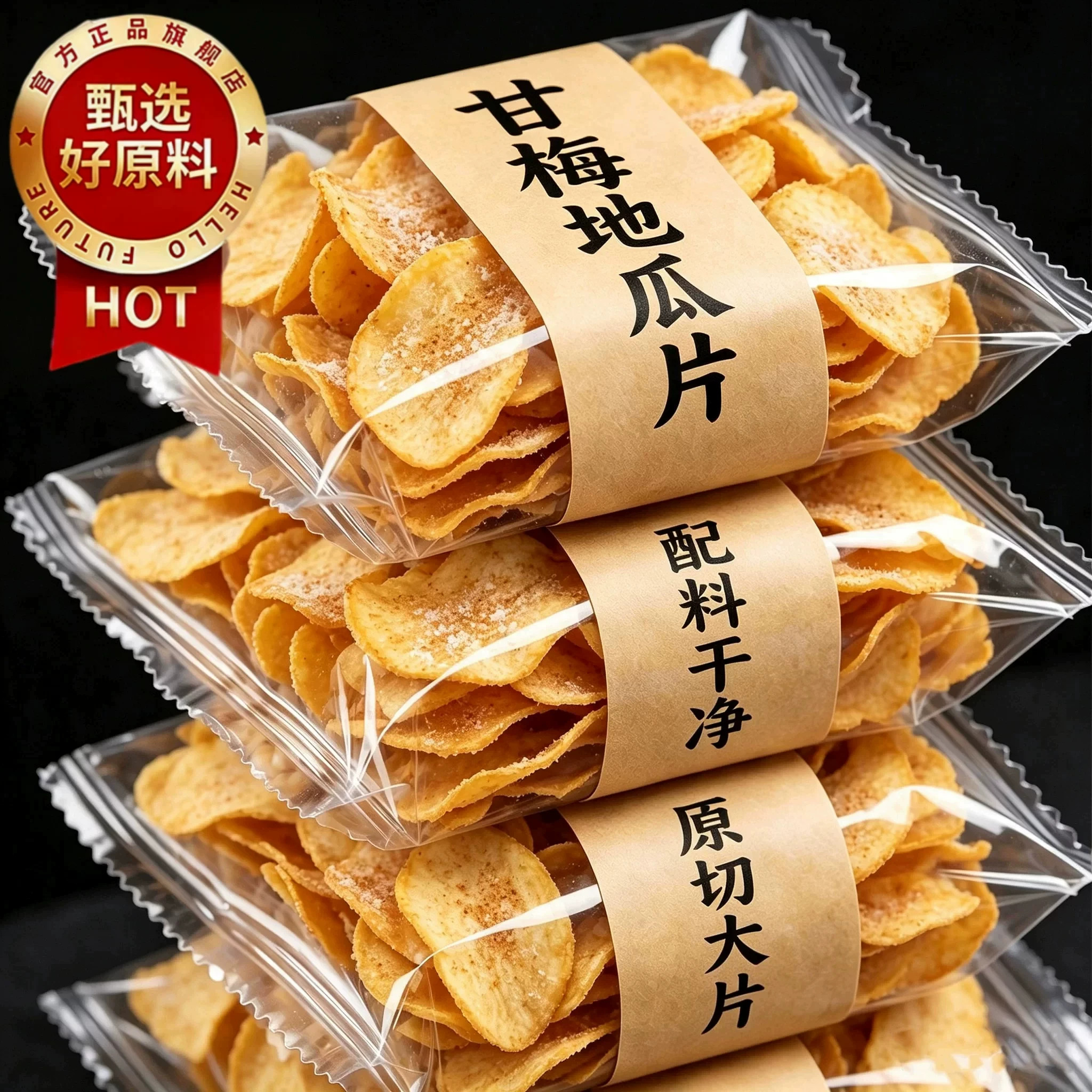 甘梅地瓜片官方旗舰店原切薄脆红薯片咸香酥脆儿童办公室休闲零食