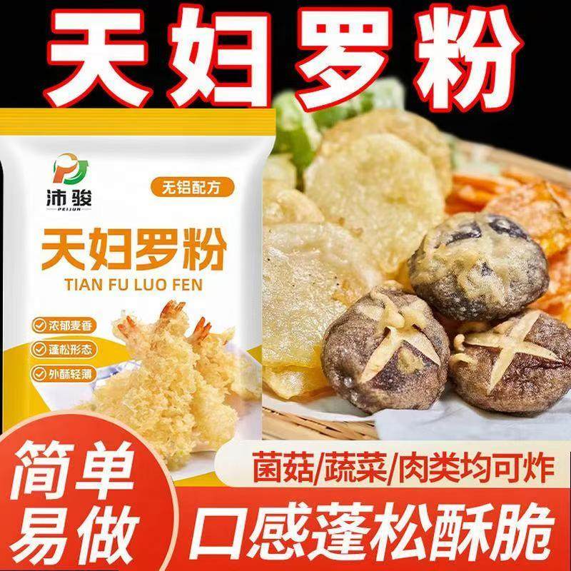 天妇罗粉炸虾裹粉日式煎炸面包小酥肉粉旗舰店家用商用本皮酥脆嫩,粮油调味/速食/干货/烘焙,寿司料理/料理调料,淘宝优惠券,粉丝福利购,淘宝优惠卷