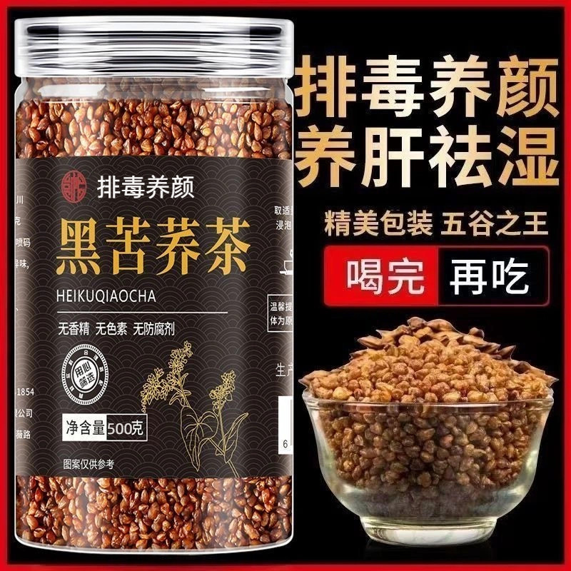 苦荞茶黑苦荞麦茶官方旗舰店正品四川大凉山荞麦大麦苦芥浓香麦香