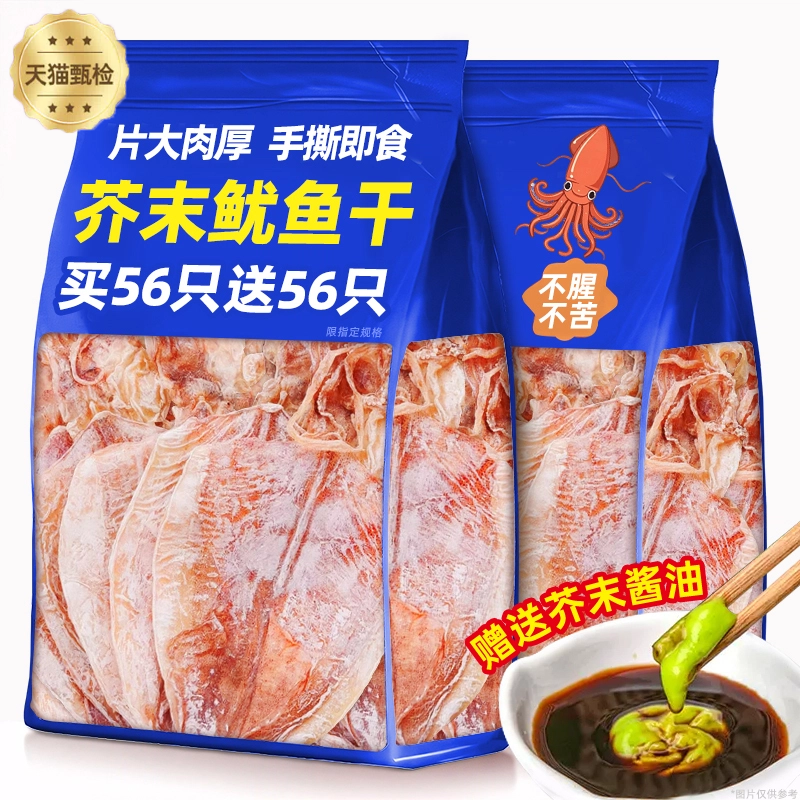 芥末鱿鱼干官方旗舰店特大块鱿鱼干开袋即食下酒好菜小吃零食干货