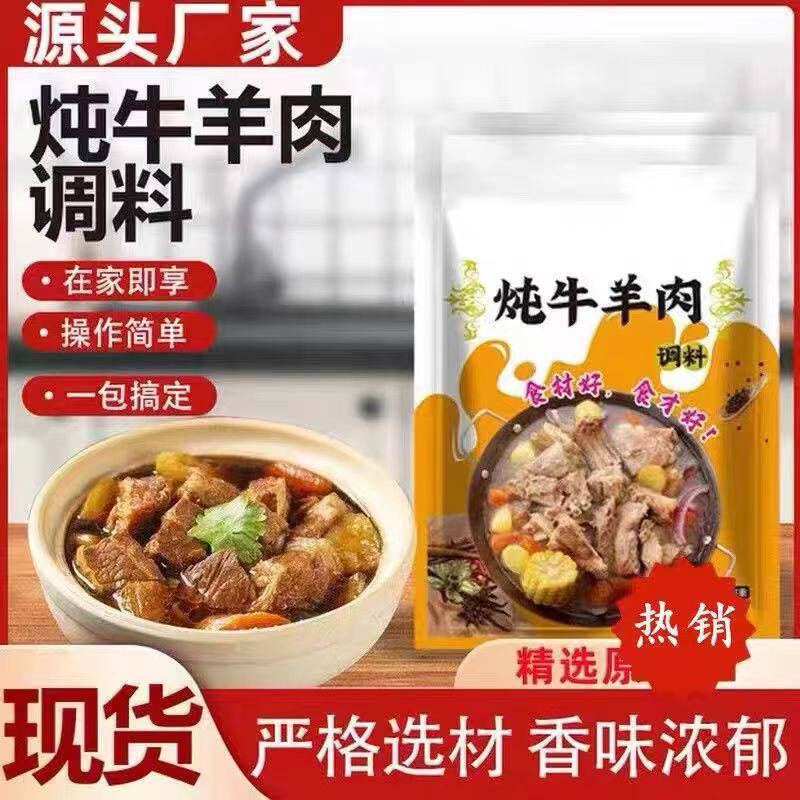 炖牛羊肉调料羊排骨头专用料清汤炖羊肉汤牛肉汤火锅调味包旗舰店