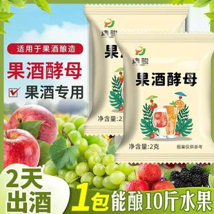 果酒曲子葡萄桔子火龙果青梅自制水果酒专用酵母发酵粉官方旗舰店