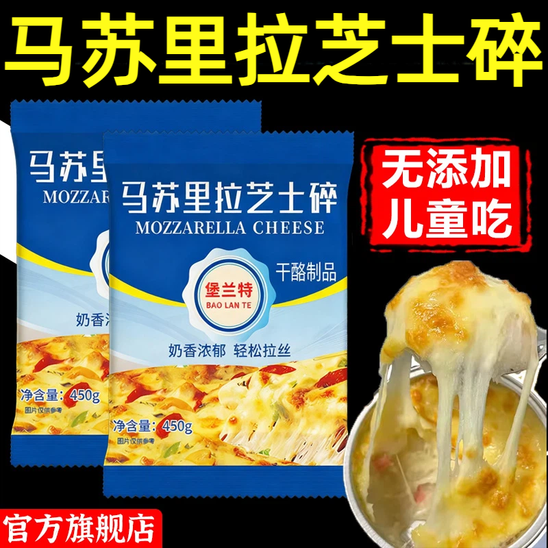 【顺丰冷链】马苏里拉奶酪芝士碎