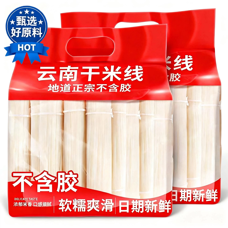 央妈推荐正宗云南干米线官方旗舰店无添加纯手工过桥米线粗细米粉,粮油调味/速食/干货/烘焙,方便米线/米粉,淘宝优惠券,粉丝福利购,淘宝优惠卷
