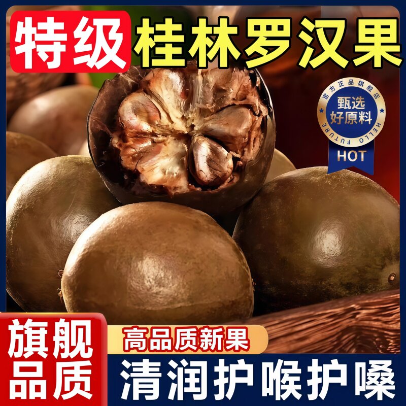 农科院推荐罗汉果正品官方旗舰店桂林永福精选罗汉果泡水干果泡茶