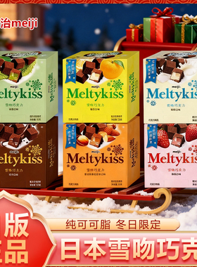 meij明治雪吻巧克力官方旗舰冬日限定圣诞情侣送礼日版正品伴手礼