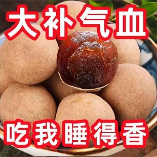 34A福建莆田龙眼大果特级桂圆干2斤带壳核小肉厚泡水中药袋装特产