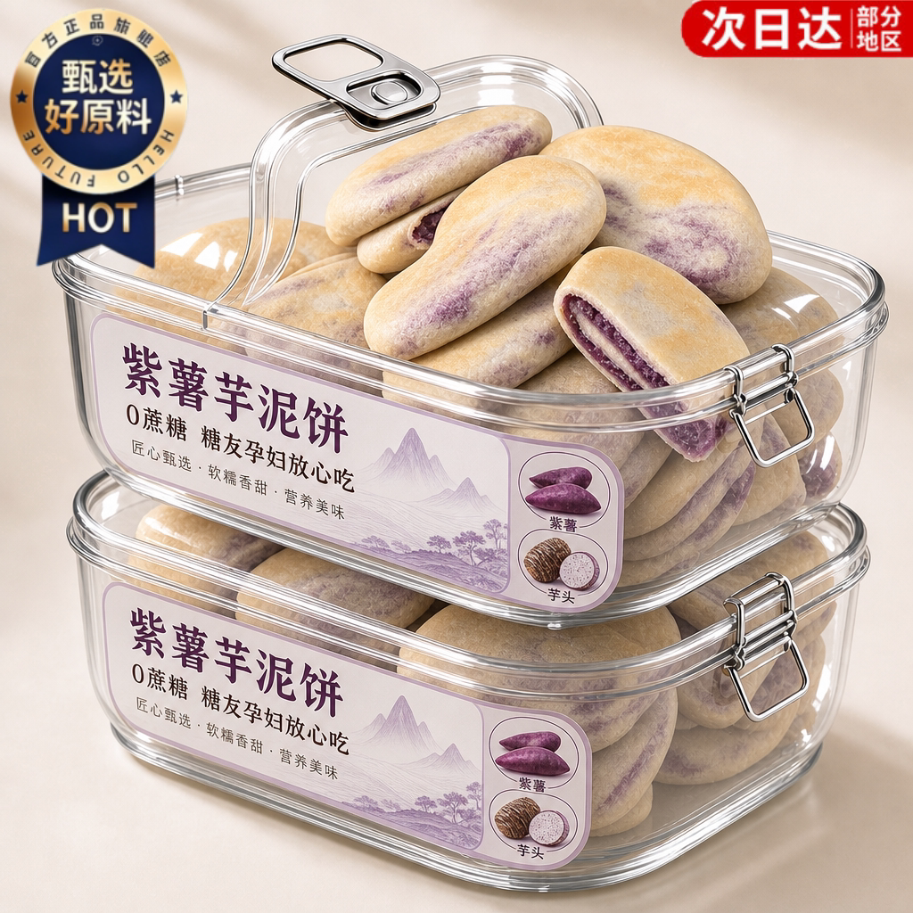 紫薯芋泥饼孕妇零食面包无添加脂控早餐营养糕点心手工传统下午茶