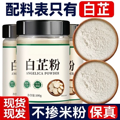 特级白芷粉官方旗舰店正品食用白芷粉调料松茸正宗商用纯正天然