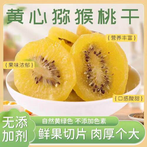 黄心猕猴桃干芯奇异果新