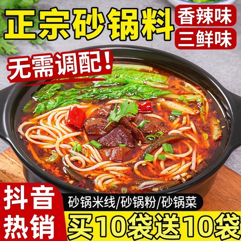 央妈推荐砂锅料官方旗舰店香辣三鲜米线调料汤底家用火锅烩菜酱料