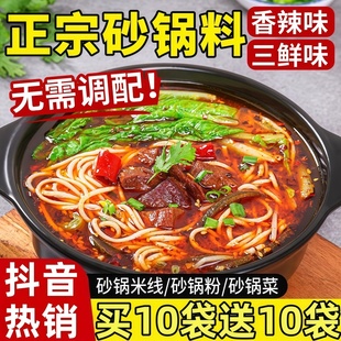 央妈推荐砂锅料官方旗舰店香辣三鲜米线调料汤底家用火锅烩菜酱料