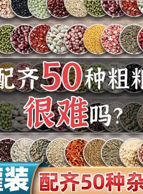 五谷杂粮八宝粥米豆浆组合杂粮早餐粥豆子饭新米豆各种豆类大全