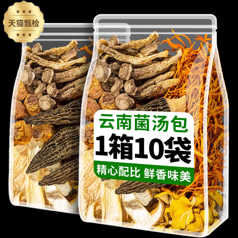 【商超同款】云南七彩菌菇汤料包